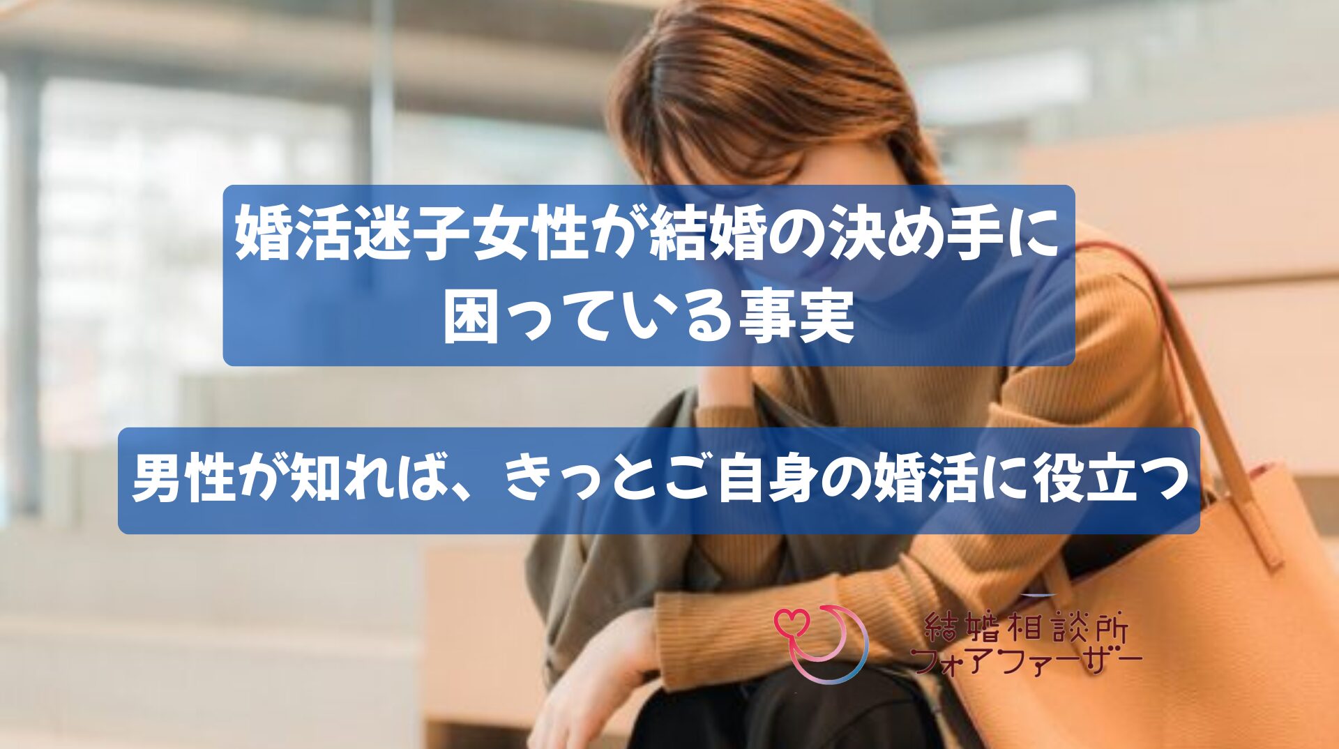 婚活コラム画像