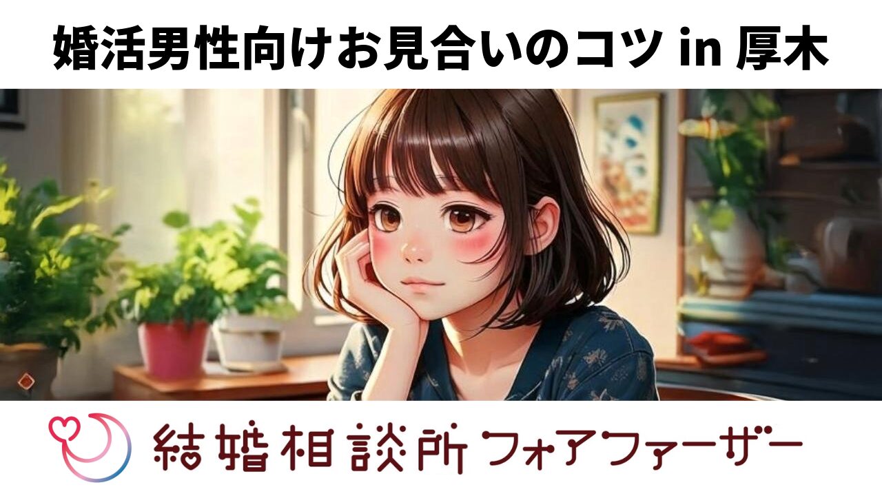 婚活コラム画像