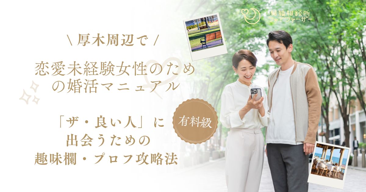 婚活コラム画像