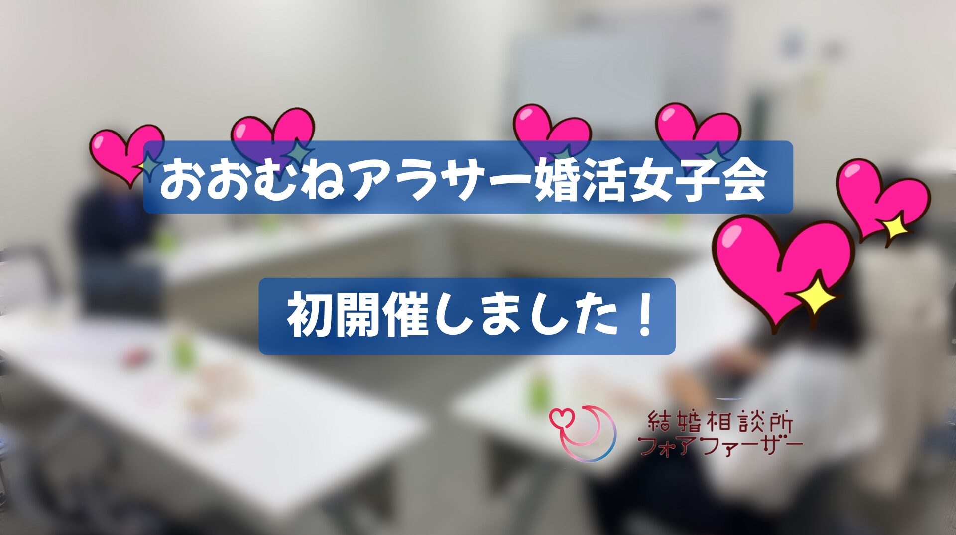 婚活コラム画像