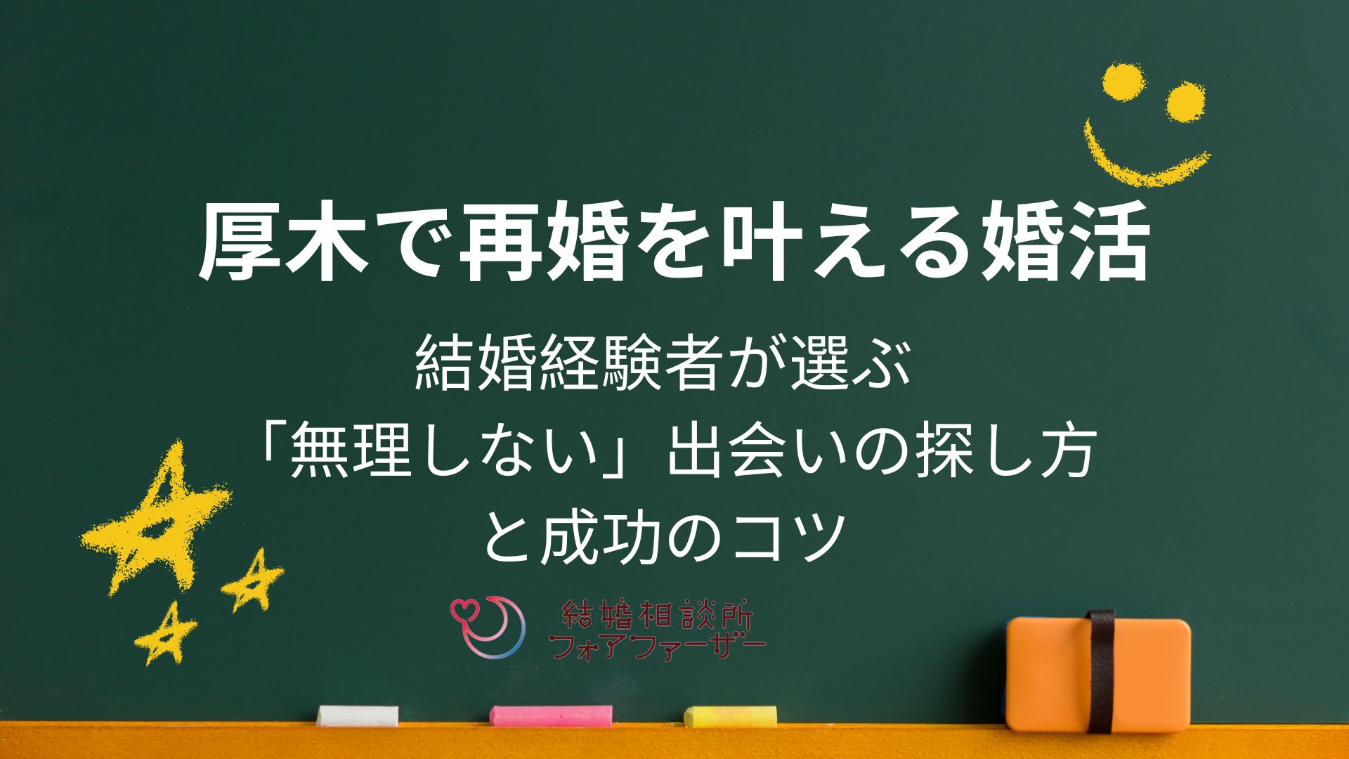 婚活コラム画像
